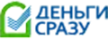 Деньги сразу