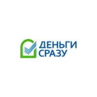Деньги сразу