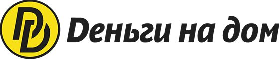 Деньги на дом