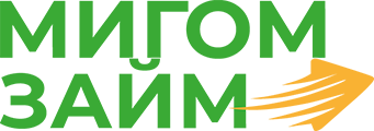 Мигом займ