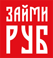 ЗаймиРУБ