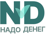 Надо Денег