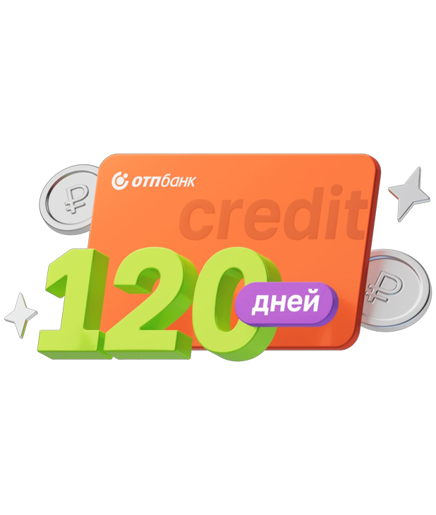 Кредитная карта 120 дней без % от ОТП Банка